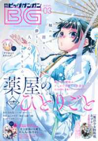 デジタル版月刊ビッグガンガン 2019 Vol.03