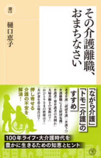 その介護離職、おまちなさい 潮新書