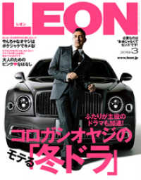 LEON 2019年 03月号 LEON