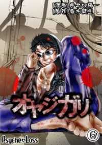 PsycheLoss<br> オヤジガリ06