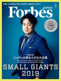 ForbesJapan　2019年3月号