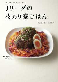 Ｊリーグの技あり寮ごはん ―