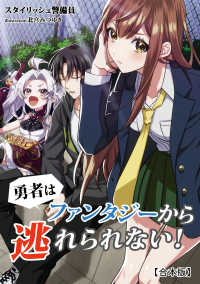 アマゾナイトノベルズ<br> 勇者はファンタジーから逃れられない！【合本版】