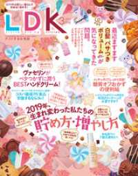 ԢŹ֥ȥ㤨LDK (롦ǥ 2019ǯ3פβǤʤ629ߤˤʤޤ