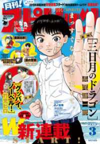 月刊！スピリッツ 2019年3月号（2019年1月26日発売号）