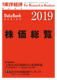 株価総覧　2019年版 週刊東洋経済臨増　DBシリーズ