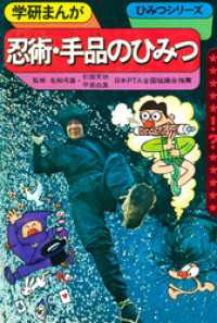 学研まんが ひみつシリーズ 忍術・手品のひみつ もう一度見たい！あのころの学研