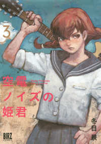 空電ノイズの姫君 (3) 【電子限定おまけ付き】 バーズコミックス