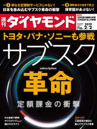 週刊ダイヤモンド<br> 週刊ダイヤモンド 19年2月2日号