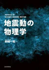 地震動の物理学