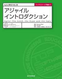 アジャイルイントロダクション - Agile開発の光と影