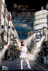 永遠ていう安室奈美恵なんて知らなかったよね。 - 新宿2丁目も愛した歌姫