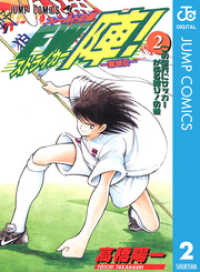 ジャンプコミックスDIGITAL<br> ―蹴球伝― フィールドの狼 FW陣！ 2