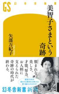 美智子さまという奇跡 矢部万紀子 著 電子版 紀伊國屋書店ウェブストア オンライン書店 本 雑誌の通販 電子書籍ストア 美智子さまという奇跡 矢部万紀子 著 電子版 紀伊國屋書店ウェブストア オンライン書店 本 雑誌の通販 電子書籍ストア