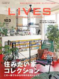 LiVES 103 - 住みたい家コレクション2019　この一冊でわかる今