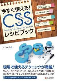 今すぐ使えるCSSレシピブック