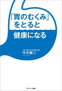 「胃のむくみ」をとると健康になる