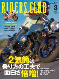 RIDERS CLUB No.539 2019年3月号