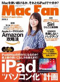 Ｍａｃ　Ｆａｎ - ２０１９年３月号