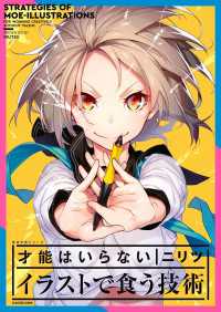 才能はいらない イラストで食う技術　神技作画シリーズ ―