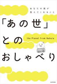 「あの世」とのおしゃべり ―