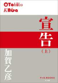 P+D BOOKS　宣告（上）