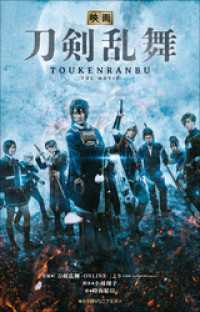 小学館ジュニア文庫 映画刀剣乱舞 刀剣乱舞ーｏｎｌｉｎｅー より ｄｍｍｇａｍｅｓｎｉｔｒｏｐｌｕｓ 原案 小林靖子 脚本 時海結以 著 電子版 紀伊國屋書店ウェブストア オンライン書店 本 雑誌の通販 電子書籍ストア