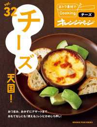 vol.32　チーズ天国！