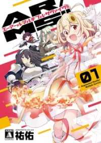 MeDu COMICS<br> AR／MS！！（エーアール・マルチプルサヴァイヴ） 1