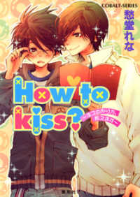 ԢŹ֥ȥ㤨How to kiss?Τޤ?פβǤʤ495ߤˤʤޤ