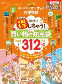 晋遊舎ムック<br> 晋遊舎ムック　便利帖シリーズ023 スーパーマーケットの便利帖