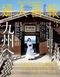 婦人画報　2019年3月号