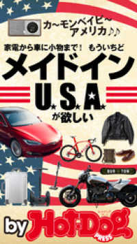 Ｈｏｔ－Ｄｏｇ　ＰＲＥＳＳ　Ｓｅｌｅｃｔｉｏｎ<br> ｂｙ　Ｈｏｔ－Ｄｏｇ　ＰＲＥＳＳ　家電から車に小物まで！　もういちどメイドインＵ