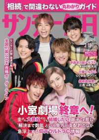 サンデー毎日2019年2／10号