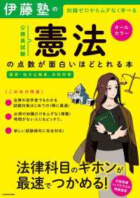 ―<br> 伊藤塾の公務員試験「憲法」の点数が面白いほどとれる本