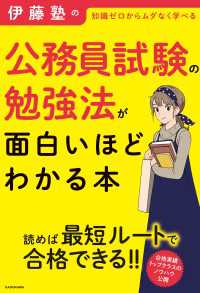 ―<br> 伊藤塾の公務員試験の勉強法が面白いほどわかる本