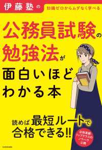 伊藤塾の公務員試験の勉強法が面白いほどわかる本 ―