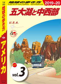 地球の歩き方 B01 アメリカ 2019-2020 【分冊】 3 五大湖と中西部 地球の歩き方