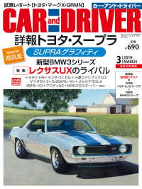 CARandDRIVER(カー・アンド・ドライバー)2019年3月号 CAR and DRIVER (カー・アンド・ドライバー)