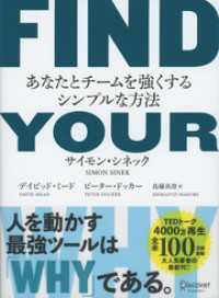 FIND YOUR WHY （ファインドユアウェイ） あなたとチームを強くするシンプルな方法