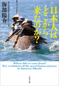 文春文庫<br> 日本人はどこから来たのか？