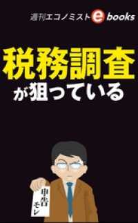 税務調査が狙っている