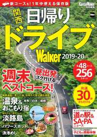 関西日帰りドライブWalker2019-20 ウォーカームック