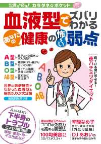 わかさ夢mook86 血液型でズバリわかる あなたの健康の怖い弱点 カラダネポケット わかさ 夢21編集部 電子版 紀伊國屋書店ウェブストア オンライン書店 本 雑誌の通販 電子書籍ストア