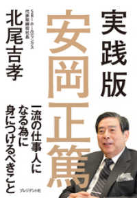 実践版　安岡正篤――一流の仕事人になる為に身につけるべきこと