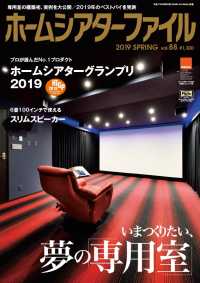 ホームシアターファイル　88号 - ホームシアターファイル