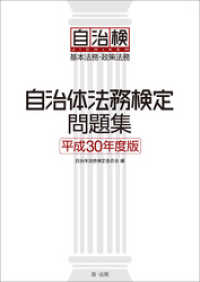 自治体法務検定問題集　平成３０年度版