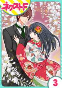 【単話売】浮世初恋絵巻 3話 ネクストFコミックス