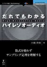 だれでもわかるハイレゾオーディオ