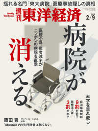 週刊東洋経済　2019年2月9日号 週刊東洋経済